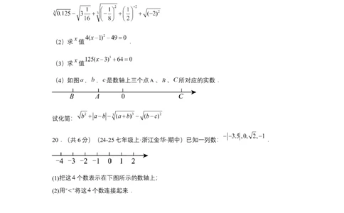 第八章实数单元测试（提升卷）（原卷版）_初中数学_七年级数学下册（人教版）_单元测试