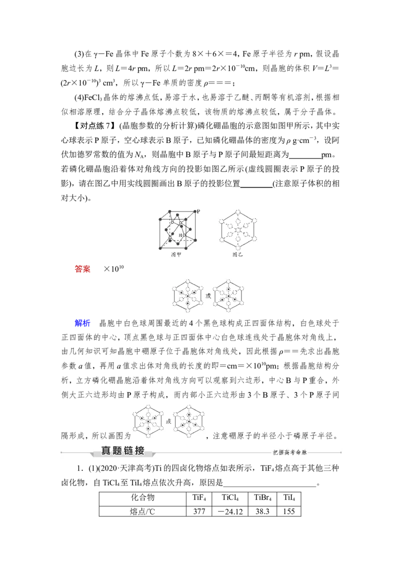 第4讲　晶体结构与性质_05高考化学_新高考复习资料_2023年新高考资料_一轮复习_2023年新高考大一轮复习讲义_2023年高考化学一轮复习讲义（新高考）_赠补充习题