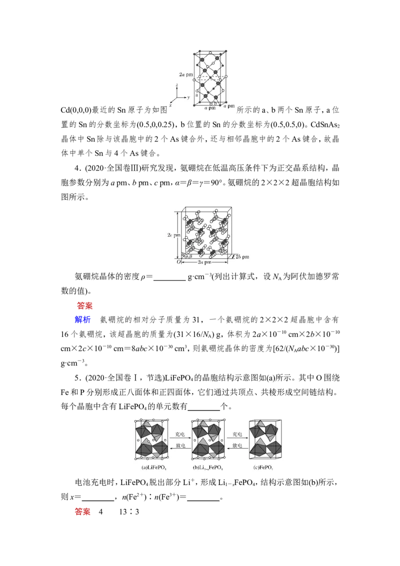 第4讲　晶体结构与性质_05高考化学_新高考复习资料_2023年新高考资料_一轮复习_2023年新高考大一轮复习讲义_2023年高考化学一轮复习讲义（新高考）_赠补充习题