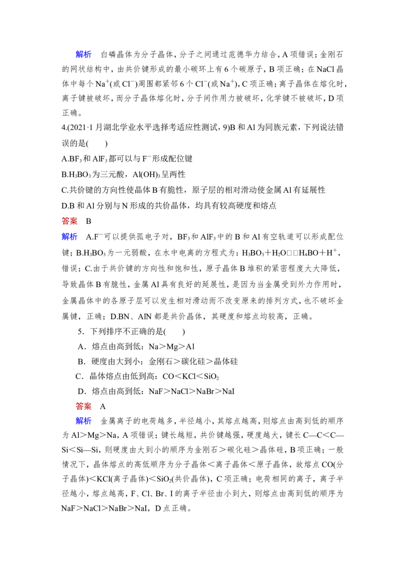 第4讲　晶体结构与性质_05高考化学_新高考复习资料_2023年新高考资料_一轮复习_2023年新高考大一轮复习讲义_2023年高考化学一轮复习讲义（新高考）_赠补充习题