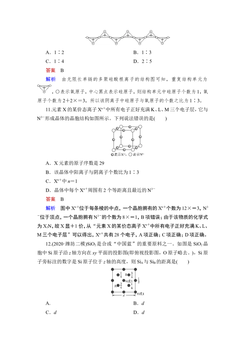 第4讲　晶体结构与性质_05高考化学_新高考复习资料_2023年新高考资料_一轮复习_2023年新高考大一轮复习讲义_2023年高考化学一轮复习讲义（新高考）_赠补充习题