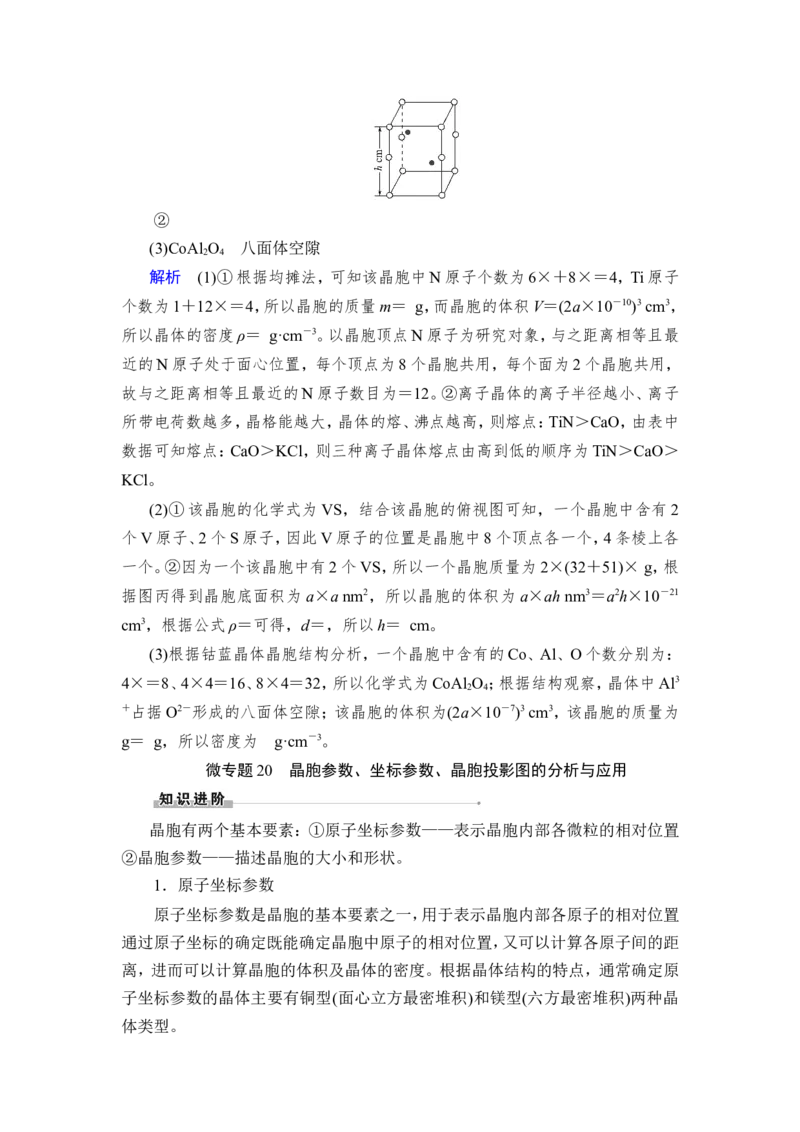第4讲　晶体结构与性质_05高考化学_新高考复习资料_2023年新高考资料_一轮复习_2023年新高考大一轮复习讲义_2023年高考化学一轮复习讲义（新高考）_赠补充习题