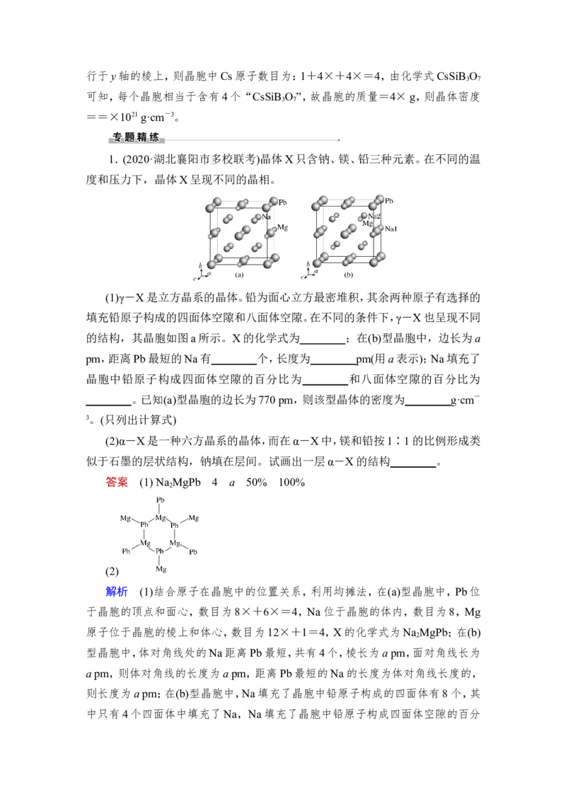 第4讲　晶体结构与性质_05高考化学_新高考复习资料_2023年新高考资料_一轮复习_2023年新高考大一轮复习讲义_2023年高考化学一轮复习讲义（新高考）_赠补充习题