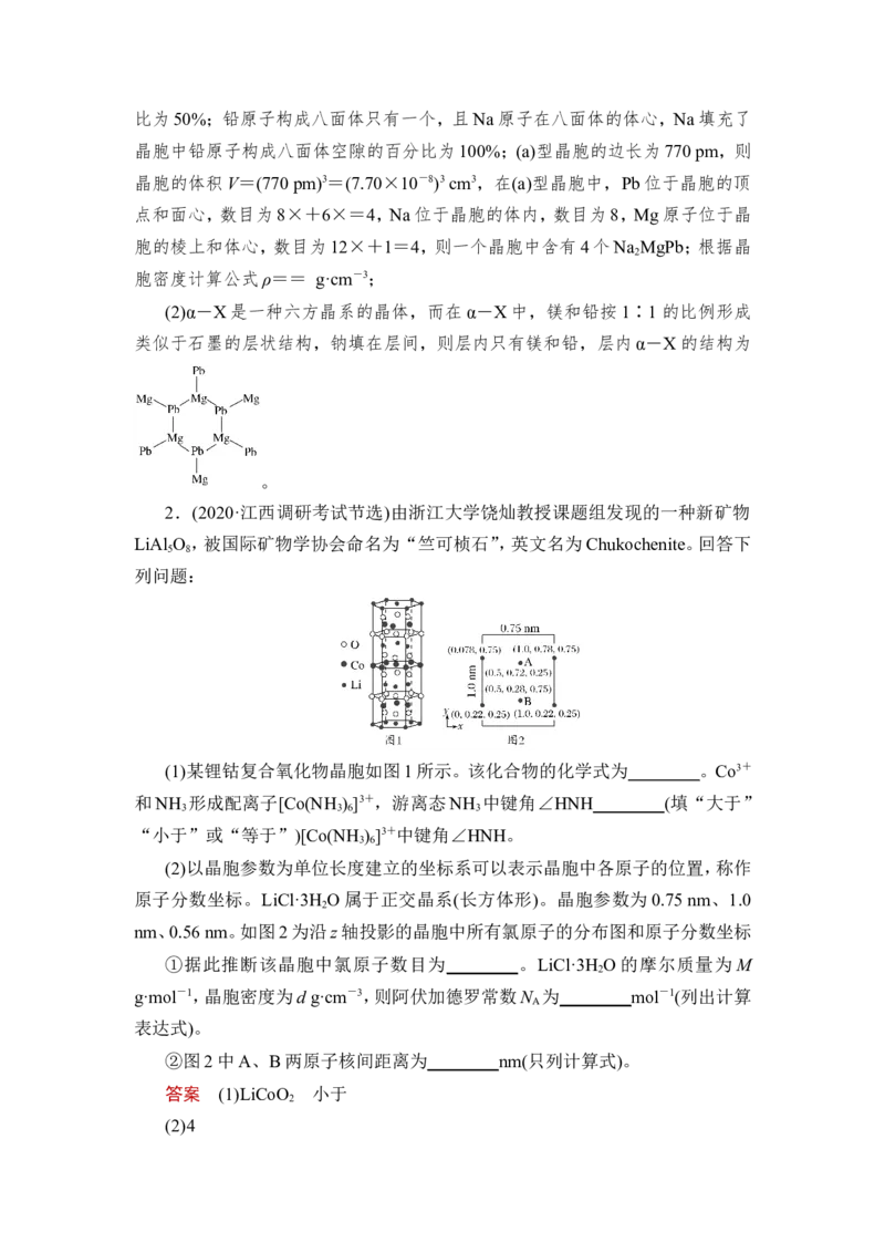 第4讲　晶体结构与性质_05高考化学_新高考复习资料_2023年新高考资料_一轮复习_2023年新高考大一轮复习讲义_2023年高考化学一轮复习讲义（新高考）_赠补充习题