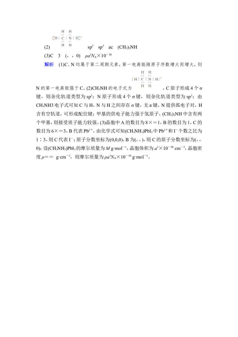 第4讲　晶体结构与性质_05高考化学_新高考复习资料_2023年新高考资料_一轮复习_2023年新高考大一轮复习讲义_2023年高考化学一轮复习讲义（新高考）_赠补充习题
