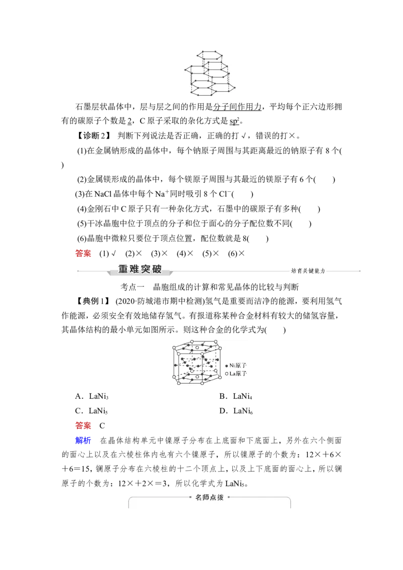 第4讲　晶体结构与性质_05高考化学_新高考复习资料_2023年新高考资料_一轮复习_2023年新高考大一轮复习讲义_2023年高考化学一轮复习讲义（新高考）_赠补充习题
