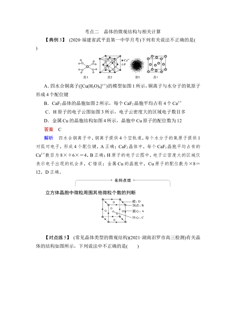 第4讲　晶体结构与性质_05高考化学_新高考复习资料_2023年新高考资料_一轮复习_2023年新高考大一轮复习讲义_2023年高考化学一轮复习讲义（新高考）_赠补充习题