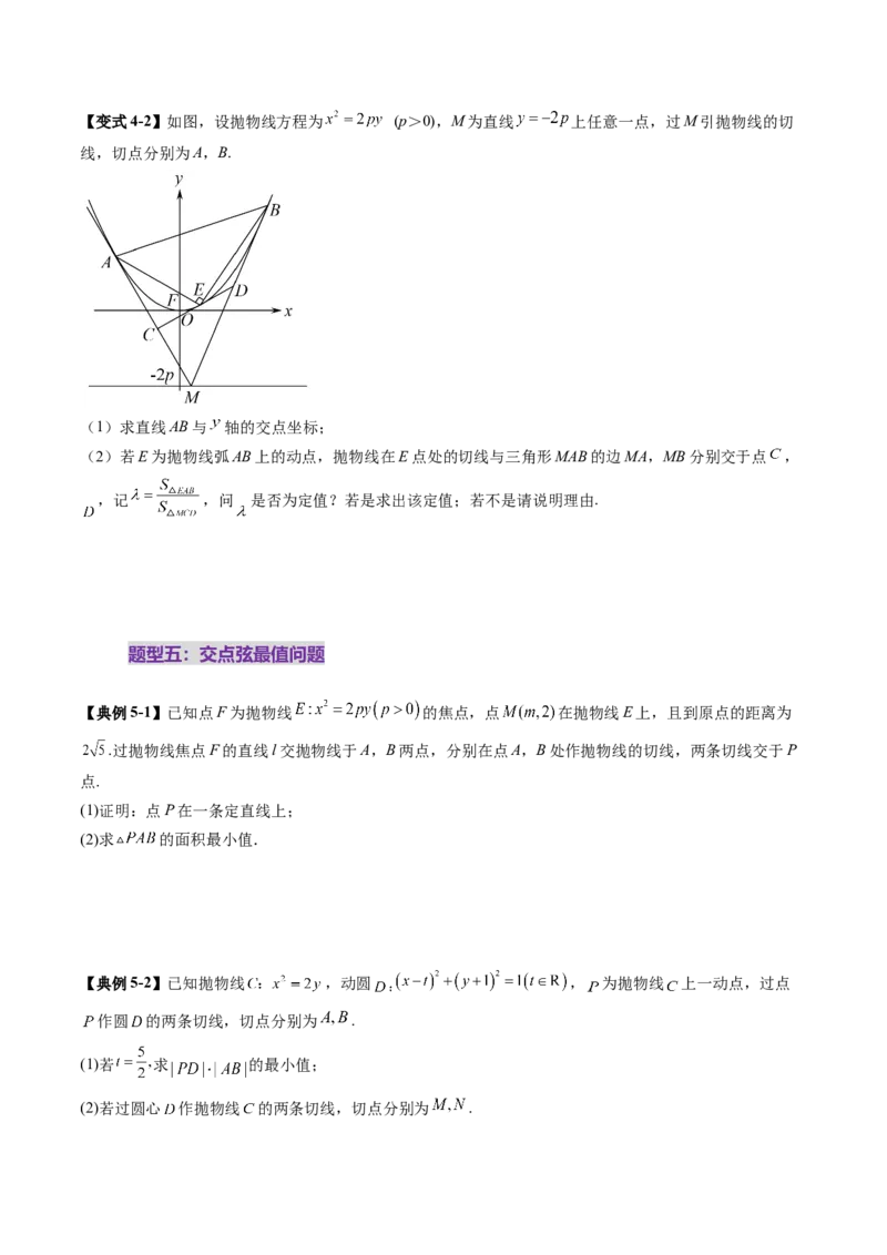 重难点突破12双切线问题的探究（七大题型）（原卷版）_2.2025数学总复习_2025年新高考资料_一轮复习_2025年高考数学一轮复习讲练测（新教材新高考，含2024高考真题）