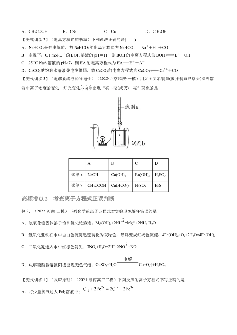 第04讲离子反应　离子方程式（讲）-2023年高考化学一轮复习讲练测（全国通用）（原卷版）_05高考化学_通用版（老高考）复习资料_2023年复习资料_一轮复习