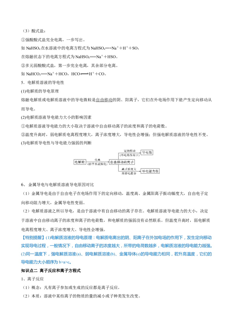 第04讲离子反应　离子方程式（讲）-2023年高考化学一轮复习讲练测（全国通用）（原卷版）_05高考化学_通用版（老高考）复习资料_2023年复习资料_一轮复习