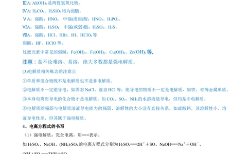 第04讲离子反应　离子方程式（讲）-2023年高考化学一轮复习讲练测（全国通用）（原卷版）_05高考化学_通用版（老高考）复习资料_2023年复习资料_一轮复习