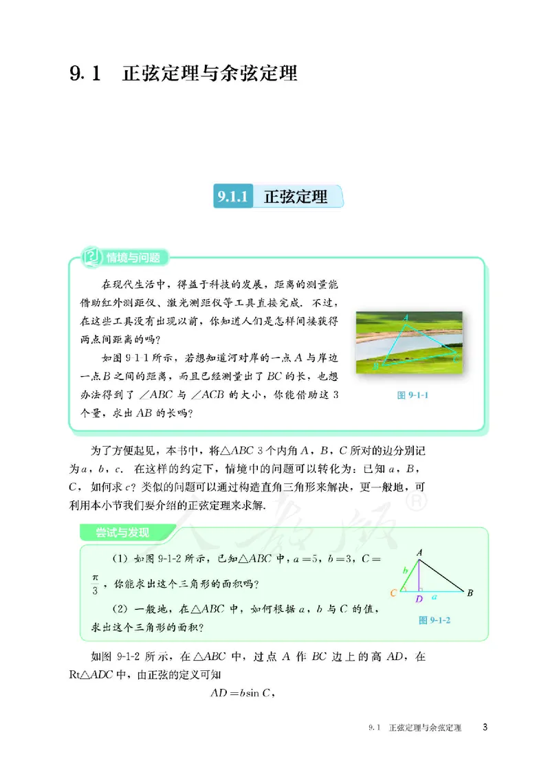 普通高中教科书&middot;数学（B版）必修第四册_高中全套电子教材及答案。_01高中电子教材全套_数学_人教版（B版）（主编：高存明）_高中年级_必修第四册