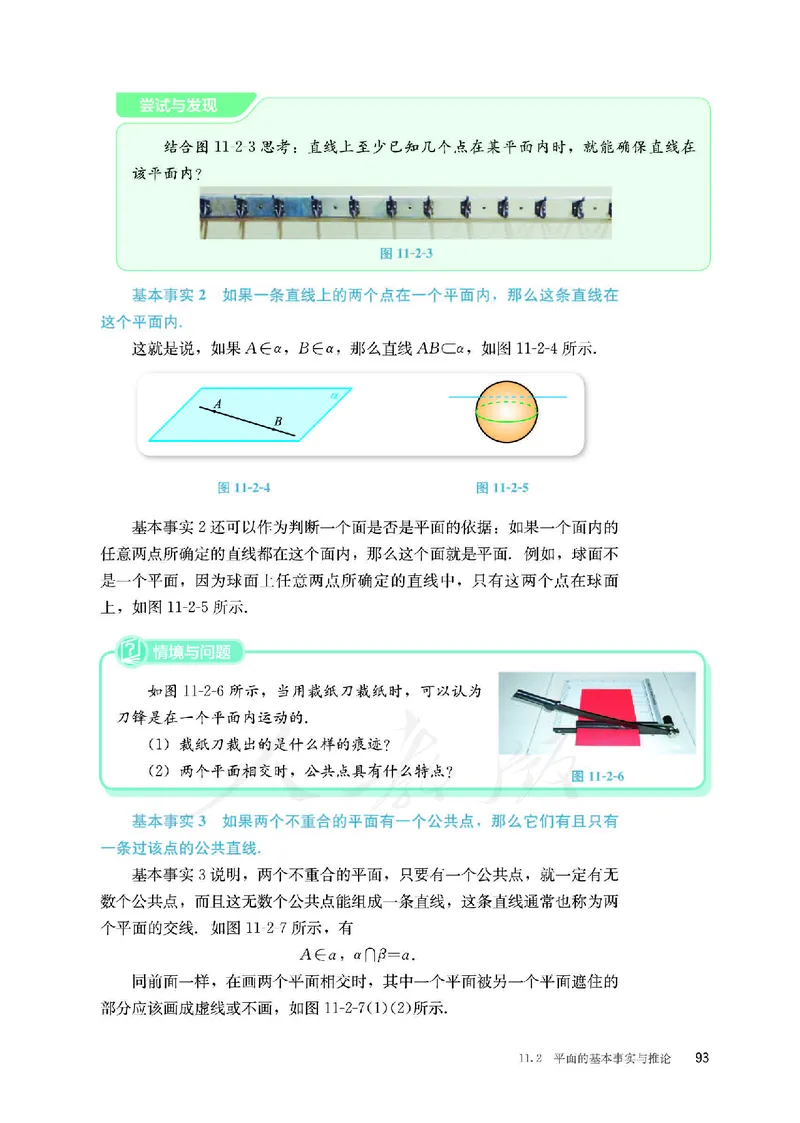 普通高中教科书&middot;数学（B版）必修第四册_高中全套电子教材及答案。_01高中电子教材全套_数学_人教版（B版）（主编：高存明）_高中年级_必修第四册