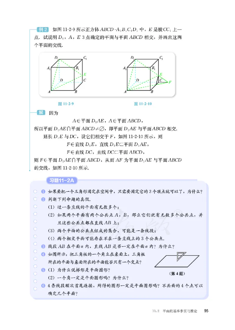 普通高中教科书&middot;数学（B版）必修第四册_高中全套电子教材及答案。_01高中电子教材全套_数学_人教版（B版）（主编：高存明）_高中年级_必修第四册