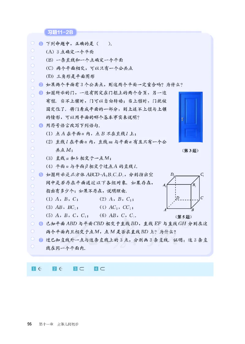 普通高中教科书&middot;数学（B版）必修第四册_高中全套电子教材及答案。_01高中电子教材全套_数学_人教版（B版）（主编：高存明）_高中年级_必修第四册