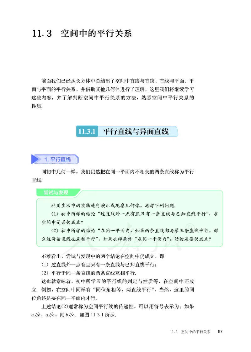 普通高中教科书&middot;数学（B版）必修第四册_高中全套电子教材及答案。_01高中电子教材全套_数学_人教版（B版）（主编：高存明）_高中年级_必修第四册