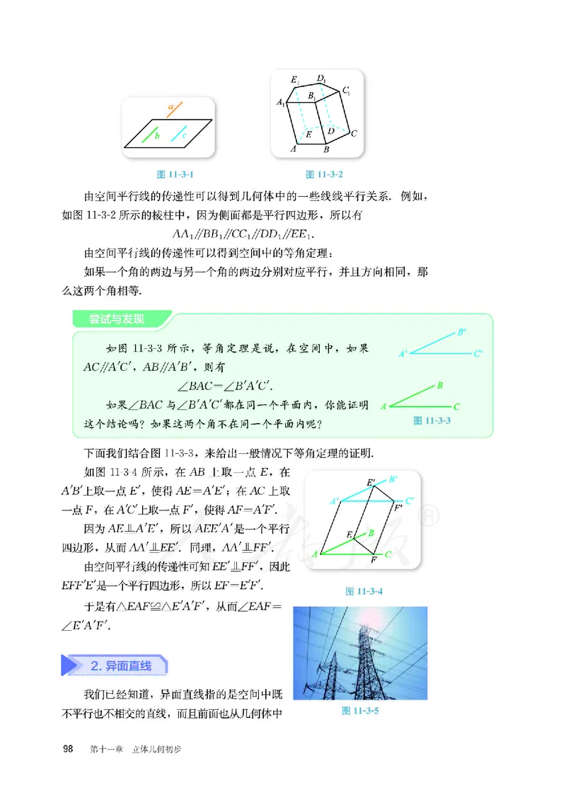 普通高中教科书&middot;数学（B版）必修第四册_高中全套电子教材及答案。_01高中电子教材全套_数学_人教版（B版）（主编：高存明）_高中年级_必修第四册