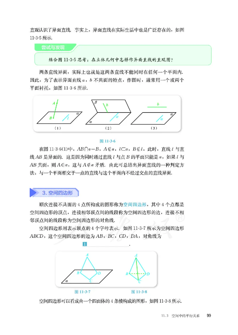 普通高中教科书&middot;数学（B版）必修第四册_高中全套电子教材及答案。_01高中电子教材全套_数学_人教版（B版）（主编：高存明）_高中年级_必修第四册