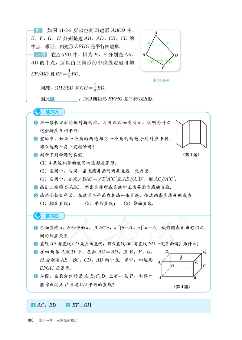 普通高中教科书&middot;数学（B版）必修第四册_高中全套电子教材及答案。_01高中电子教材全套_数学_人教版（B版）（主编：高存明）_高中年级_必修第四册