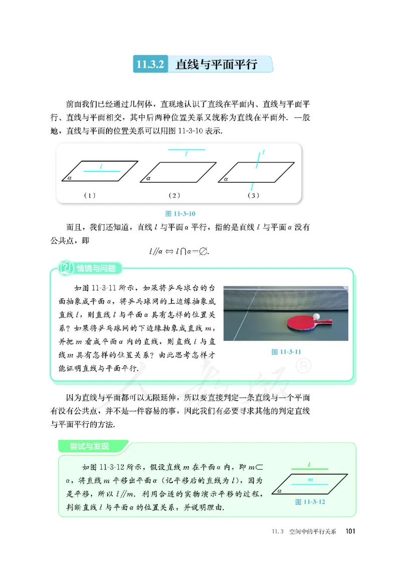 普通高中教科书&middot;数学（B版）必修第四册_高中全套电子教材及答案。_01高中电子教材全套_数学_人教版（B版）（主编：高存明）_高中年级_必修第四册