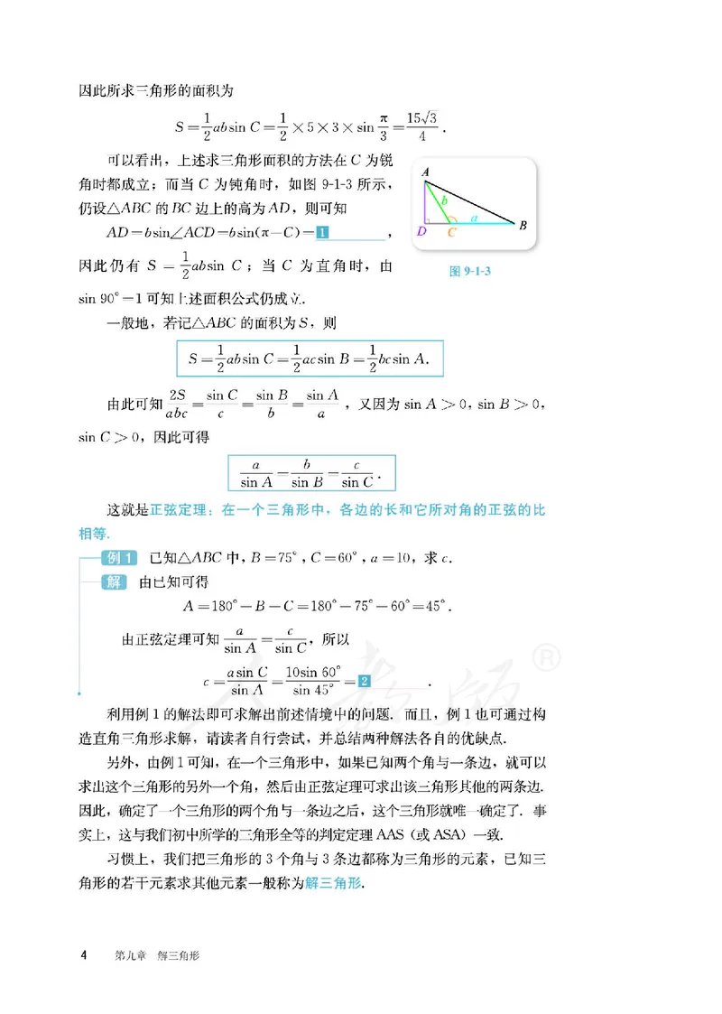 普通高中教科书&middot;数学（B版）必修第四册_高中全套电子教材及答案。_01高中电子教材全套_数学_人教版（B版）（主编：高存明）_高中年级_必修第四册