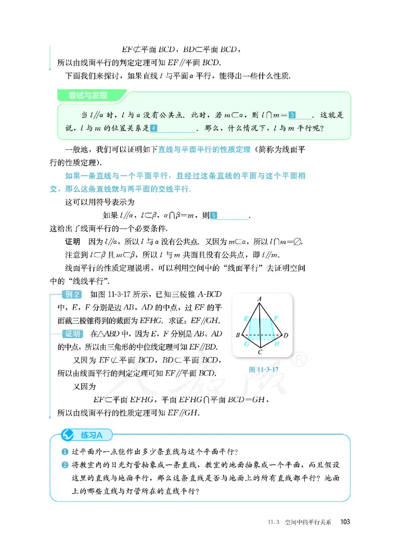 普通高中教科书&middot;数学（B版）必修第四册_高中全套电子教材及答案。_01高中电子教材全套_数学_人教版（B版）（主编：高存明）_高中年级_必修第四册
