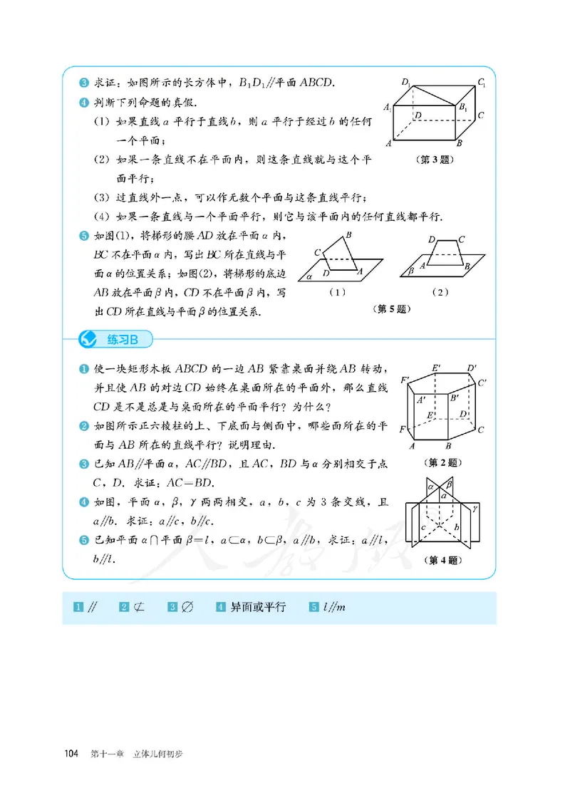 普通高中教科书&middot;数学（B版）必修第四册_高中全套电子教材及答案。_01高中电子教材全套_数学_人教版（B版）（主编：高存明）_高中年级_必修第四册