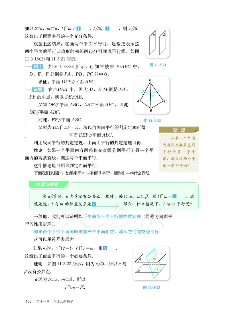 普通高中教科书&middot;数学（B版）必修第四册_高中全套电子教材及答案。_01高中电子教材全套_数学_人教版（B版）（主编：高存明）_高中年级_必修第四册