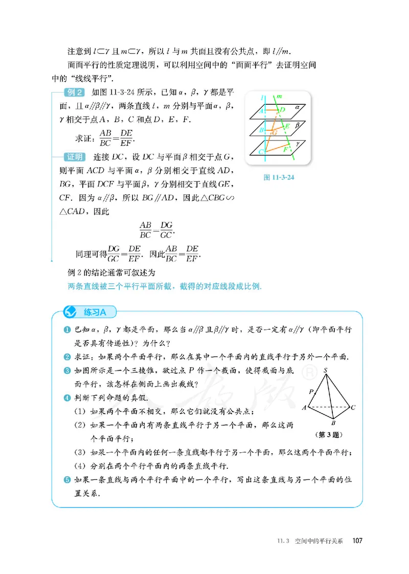 普通高中教科书&middot;数学（B版）必修第四册_高中全套电子教材及答案。_01高中电子教材全套_数学_人教版（B版）（主编：高存明）_高中年级_必修第四册