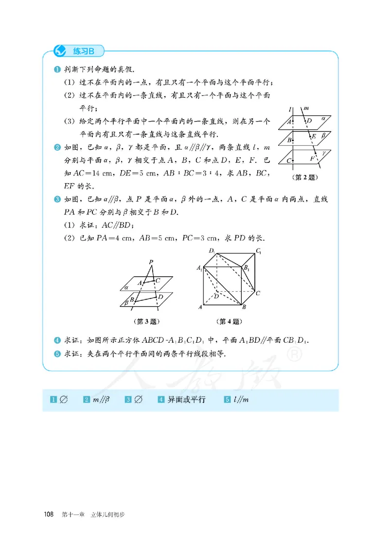 普通高中教科书&middot;数学（B版）必修第四册_高中全套电子教材及答案。_01高中电子教材全套_数学_人教版（B版）（主编：高存明）_高中年级_必修第四册