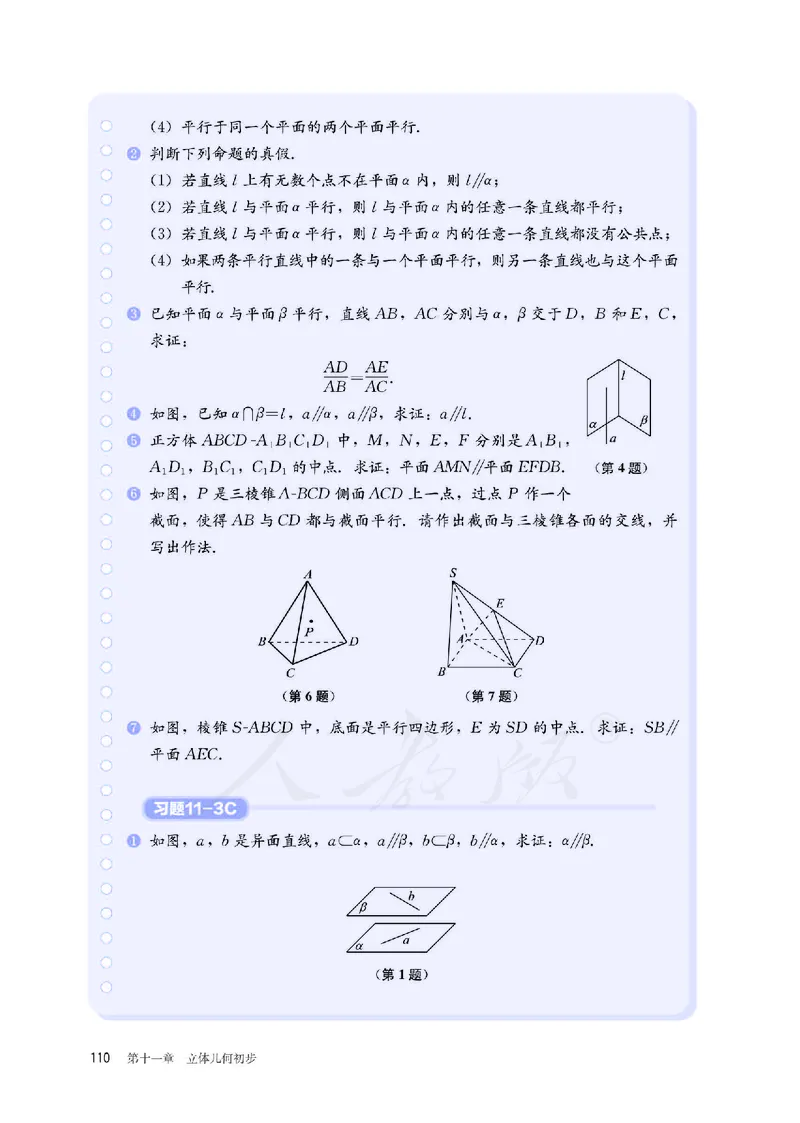 普通高中教科书&middot;数学（B版）必修第四册_高中全套电子教材及答案。_01高中电子教材全套_数学_人教版（B版）（主编：高存明）_高中年级_必修第四册