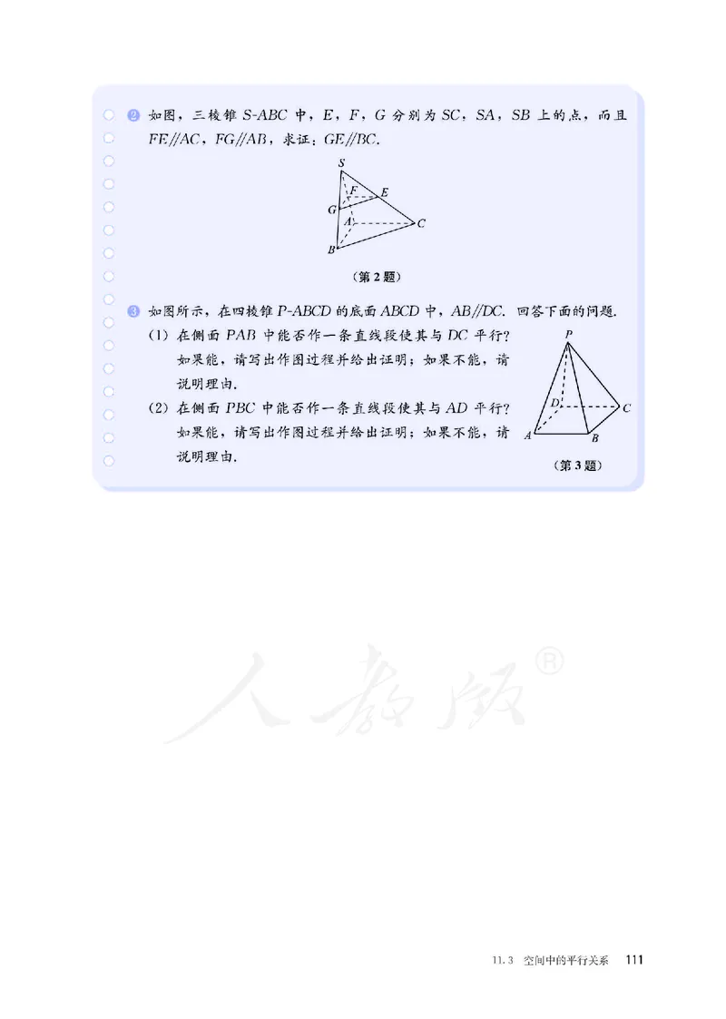 普通高中教科书&middot;数学（B版）必修第四册_高中全套电子教材及答案。_01高中电子教材全套_数学_人教版（B版）（主编：高存明）_高中年级_必修第四册