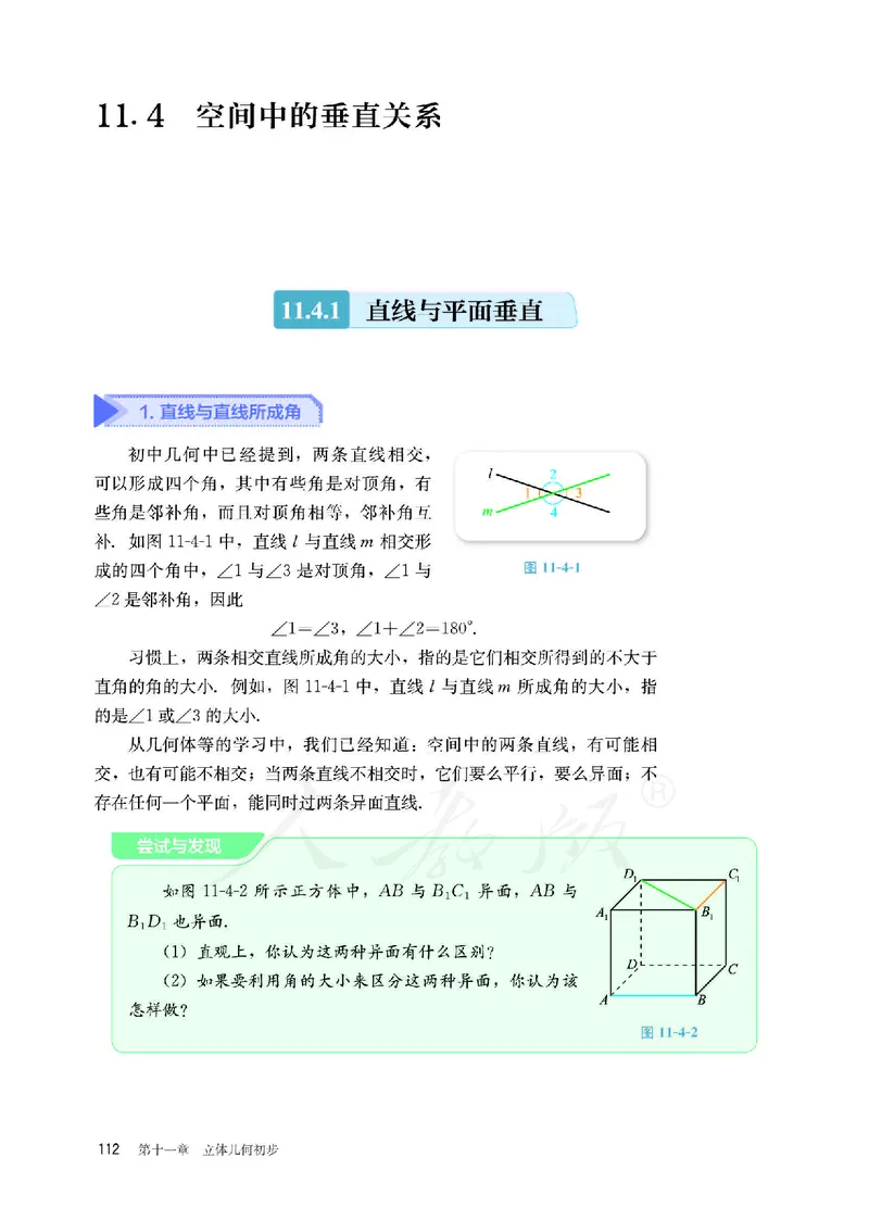 普通高中教科书&middot;数学（B版）必修第四册_高中全套电子教材及答案。_01高中电子教材全套_数学_人教版（B版）（主编：高存明）_高中年级_必修第四册