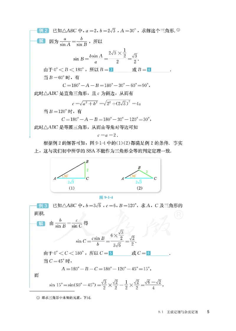 普通高中教科书&middot;数学（B版）必修第四册_高中全套电子教材及答案。_01高中电子教材全套_数学_人教版（B版）（主编：高存明）_高中年级_必修第四册