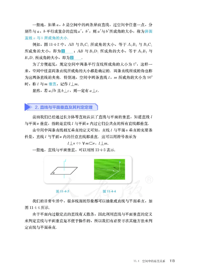 普通高中教科书&middot;数学（B版）必修第四册_高中全套电子教材及答案。_01高中电子教材全套_数学_人教版（B版）（主编：高存明）_高中年级_必修第四册