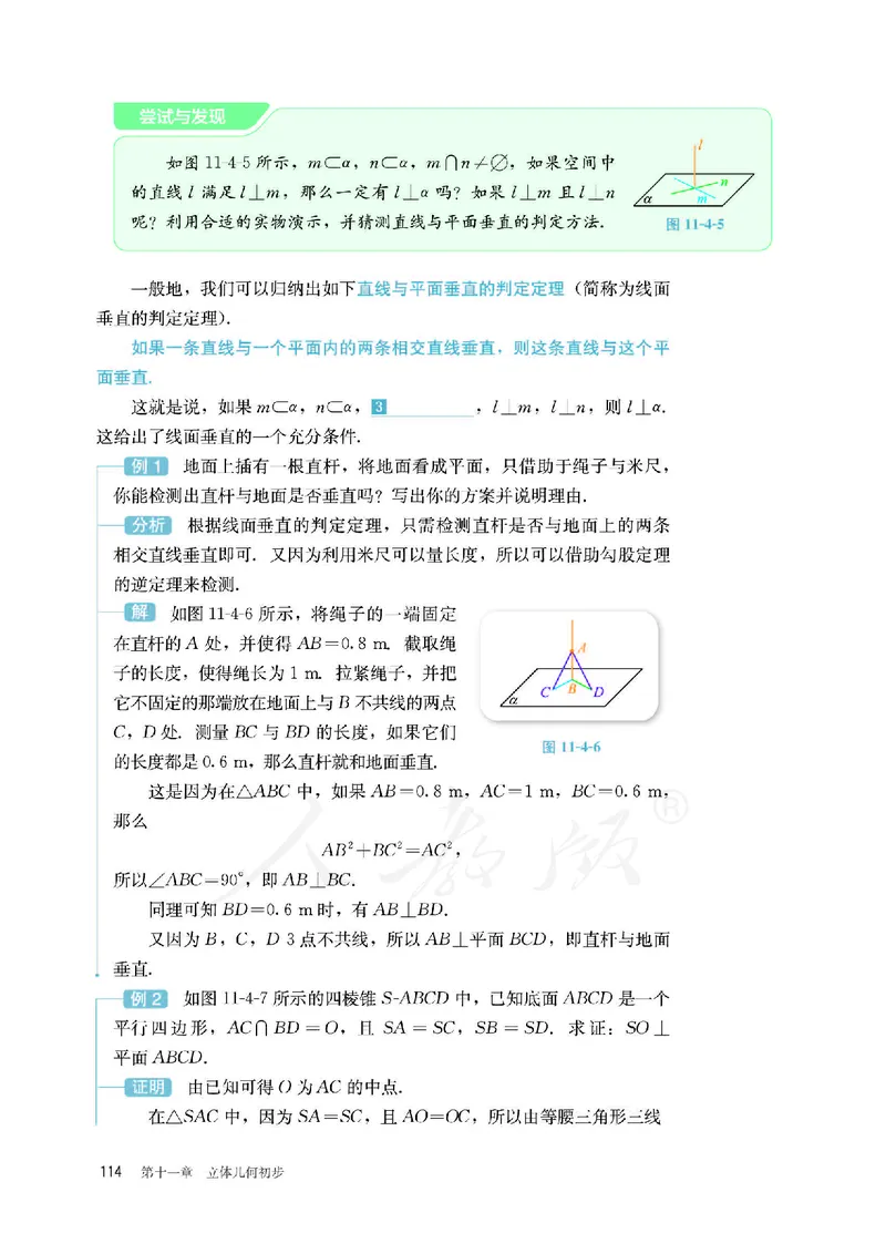 普通高中教科书&middot;数学（B版）必修第四册_高中全套电子教材及答案。_01高中电子教材全套_数学_人教版（B版）（主编：高存明）_高中年级_必修第四册