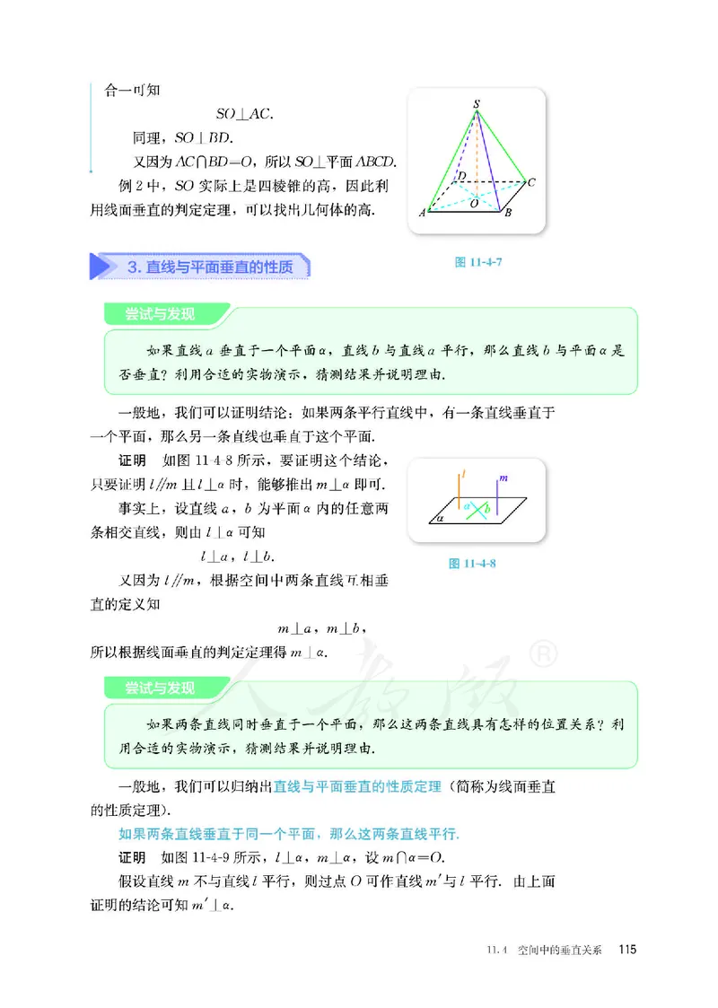 普通高中教科书&middot;数学（B版）必修第四册_高中全套电子教材及答案。_01高中电子教材全套_数学_人教版（B版）（主编：高存明）_高中年级_必修第四册