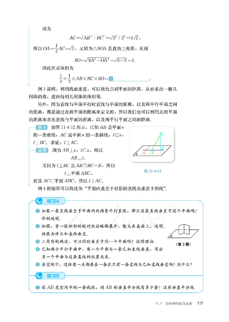 普通高中教科书&middot;数学（B版）必修第四册_高中全套电子教材及答案。_01高中电子教材全套_数学_人教版（B版）（主编：高存明）_高中年级_必修第四册