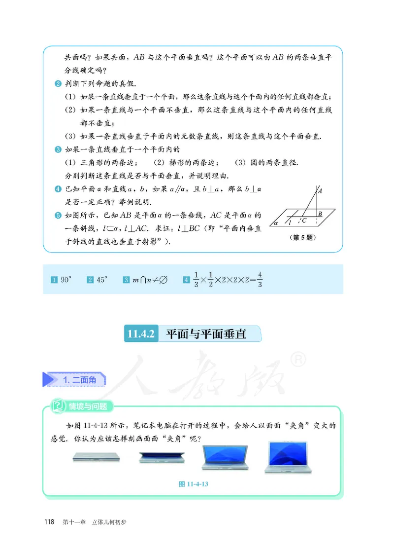 普通高中教科书&middot;数学（B版）必修第四册_高中全套电子教材及答案。_01高中电子教材全套_数学_人教版（B版）（主编：高存明）_高中年级_必修第四册