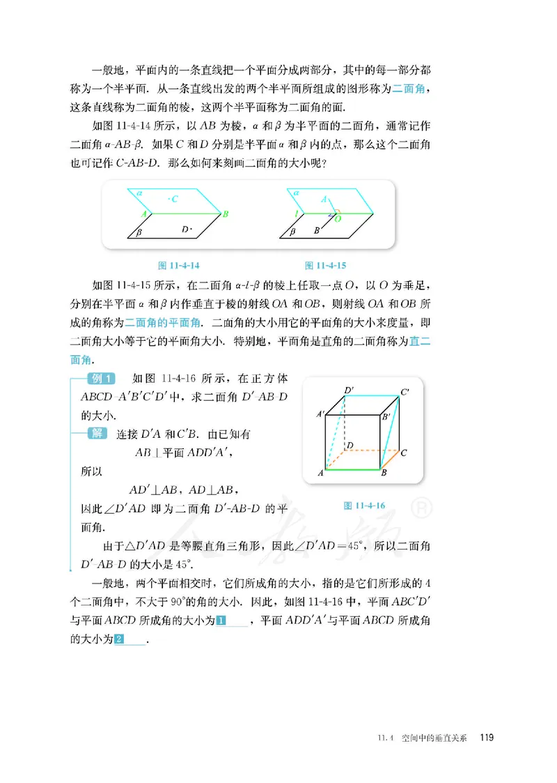 普通高中教科书&middot;数学（B版）必修第四册_高中全套电子教材及答案。_01高中电子教材全套_数学_人教版（B版）（主编：高存明）_高中年级_必修第四册