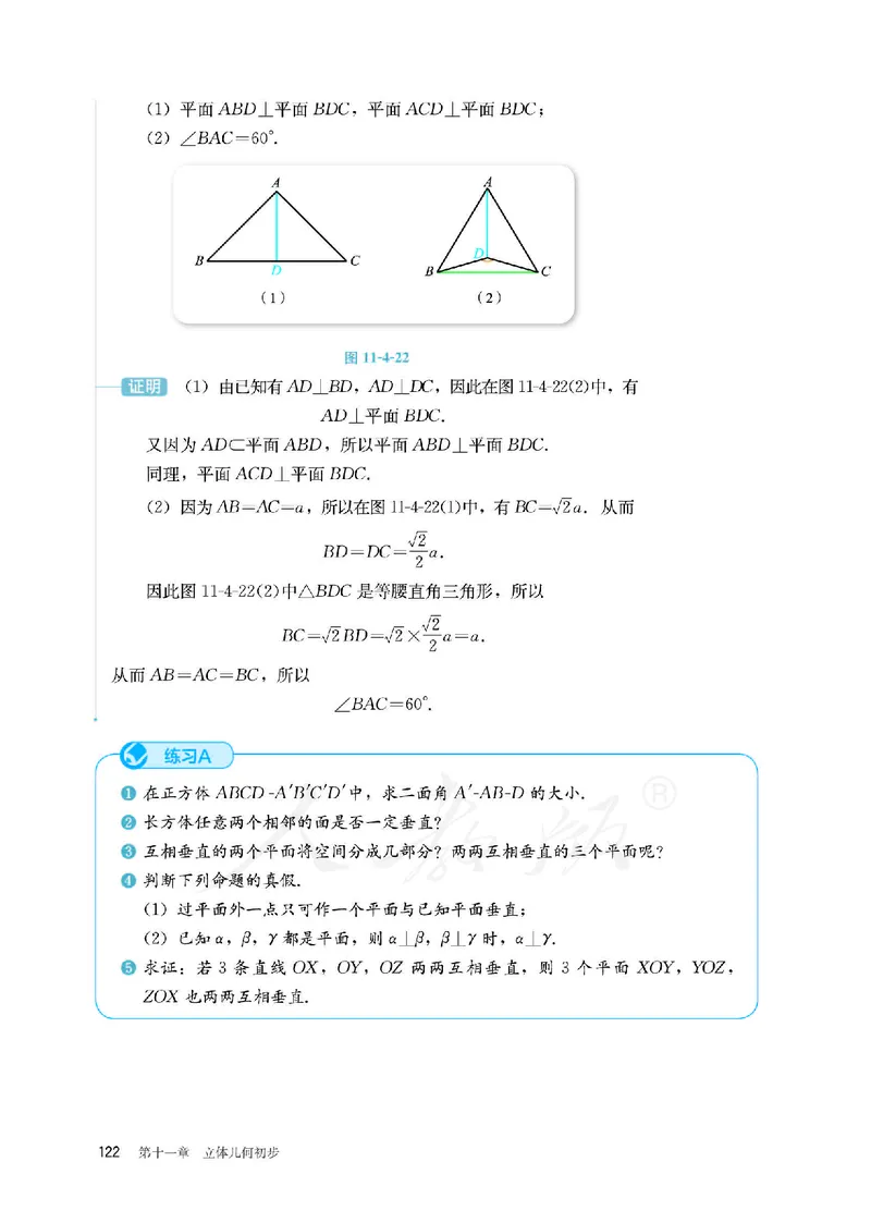 普通高中教科书&middot;数学（B版）必修第四册_高中全套电子教材及答案。_01高中电子教材全套_数学_人教版（B版）（主编：高存明）_高中年级_必修第四册