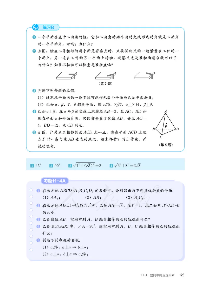 普通高中教科书&middot;数学（B版）必修第四册_高中全套电子教材及答案。_01高中电子教材全套_数学_人教版（B版）（主编：高存明）_高中年级_必修第四册