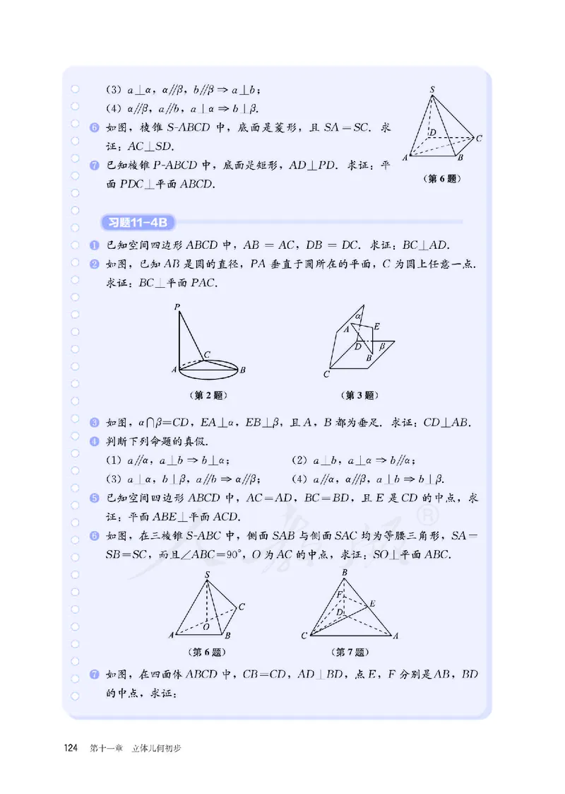普通高中教科书&middot;数学（B版）必修第四册_高中全套电子教材及答案。_01高中电子教材全套_数学_人教版（B版）（主编：高存明）_高中年级_必修第四册