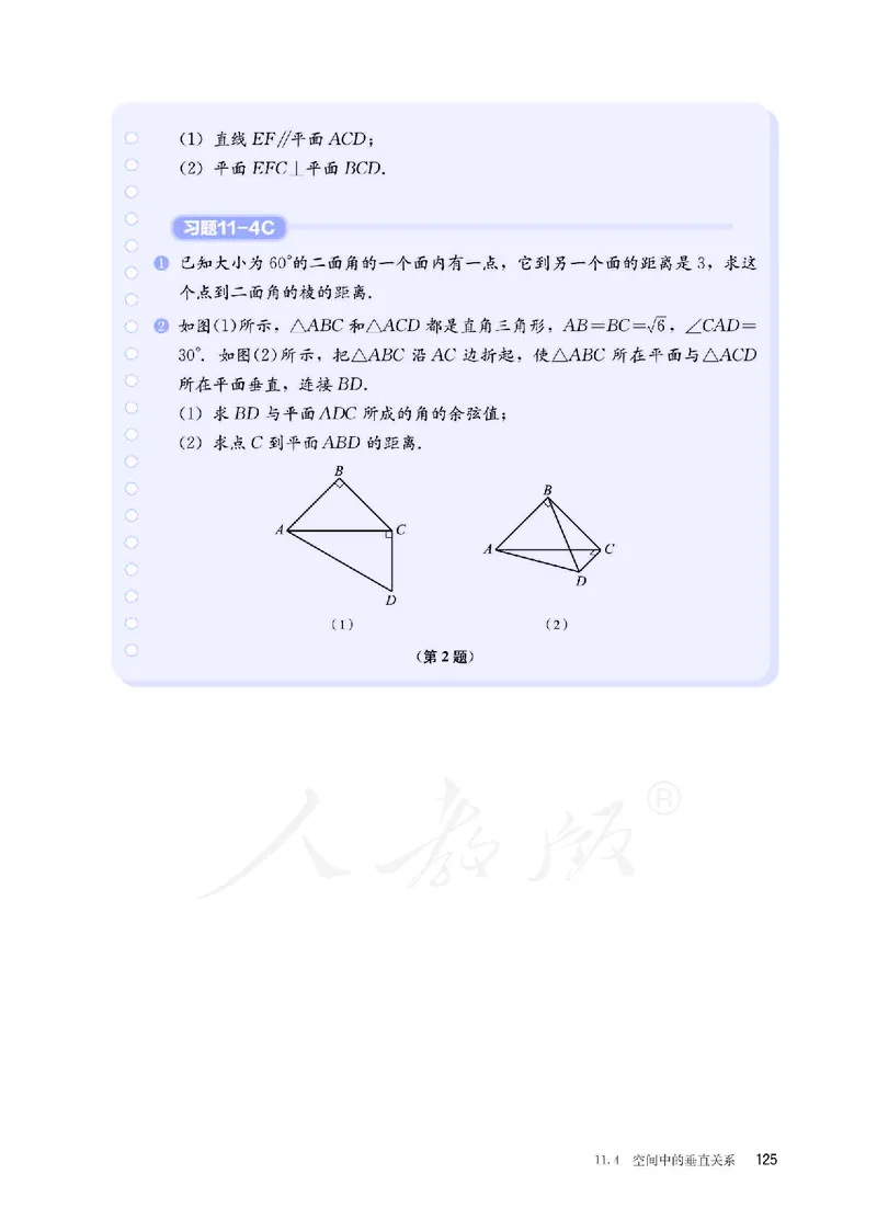 普通高中教科书&middot;数学（B版）必修第四册_高中全套电子教材及答案。_01高中电子教材全套_数学_人教版（B版）（主编：高存明）_高中年级_必修第四册
