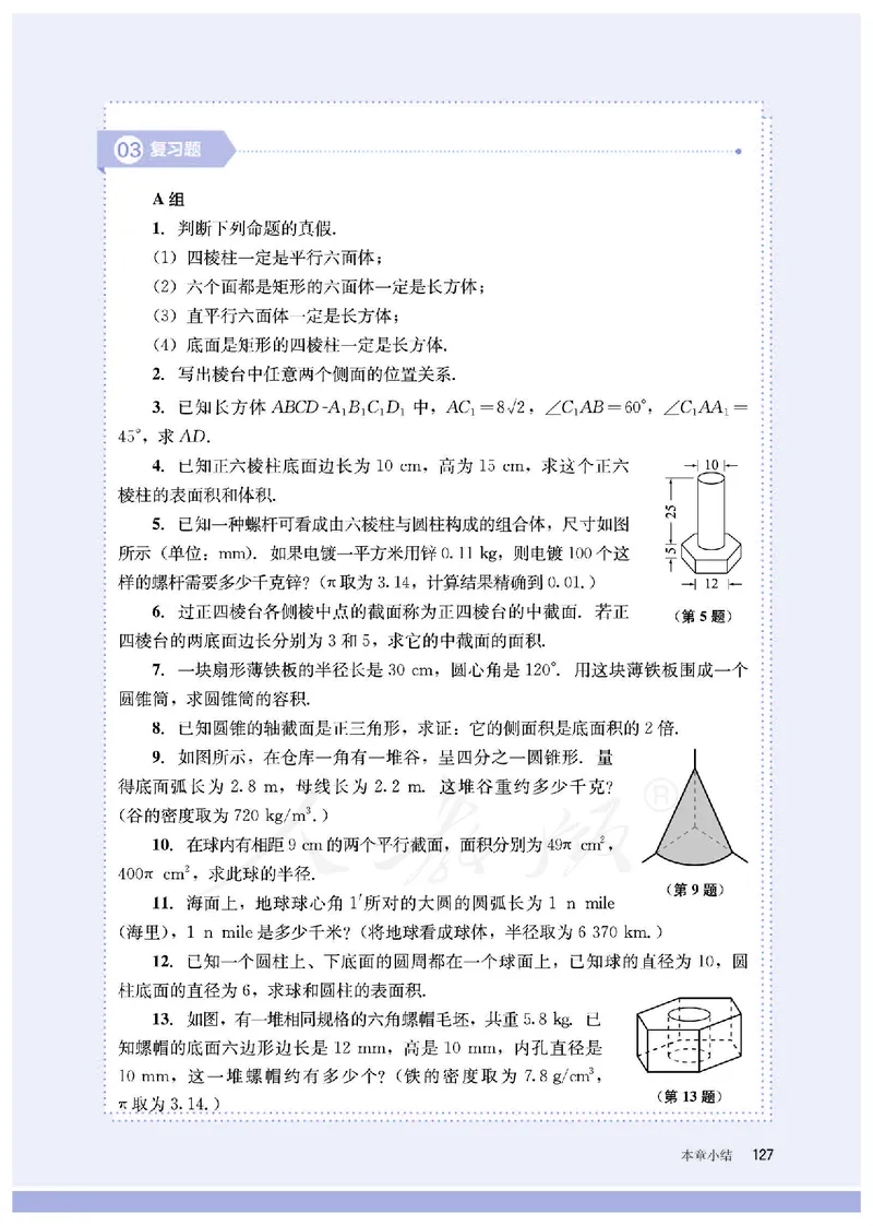 普通高中教科书&middot;数学（B版）必修第四册_高中全套电子教材及答案。_01高中电子教材全套_数学_人教版（B版）（主编：高存明）_高中年级_必修第四册