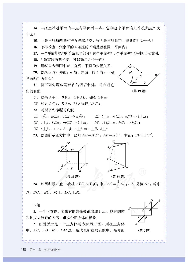 普通高中教科书&middot;数学（B版）必修第四册_高中全套电子教材及答案。_01高中电子教材全套_数学_人教版（B版）（主编：高存明）_高中年级_必修第四册