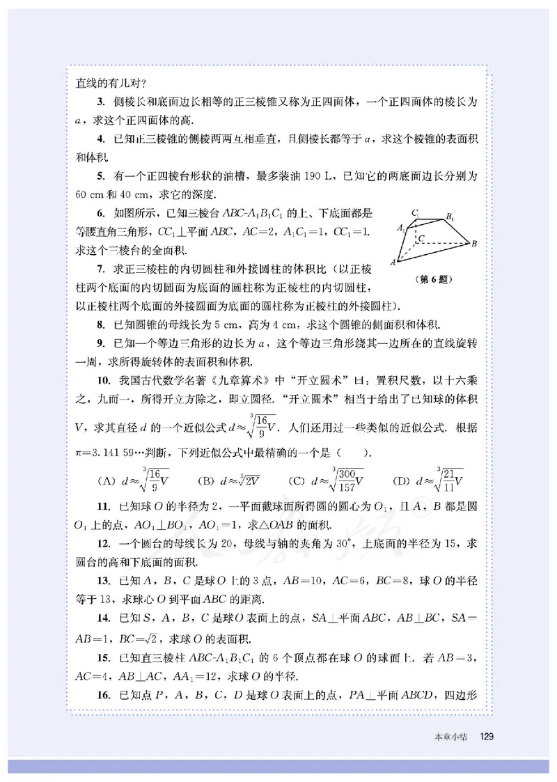 普通高中教科书&middot;数学（B版）必修第四册_高中全套电子教材及答案。_01高中电子教材全套_数学_人教版（B版）（主编：高存明）_高中年级_必修第四册