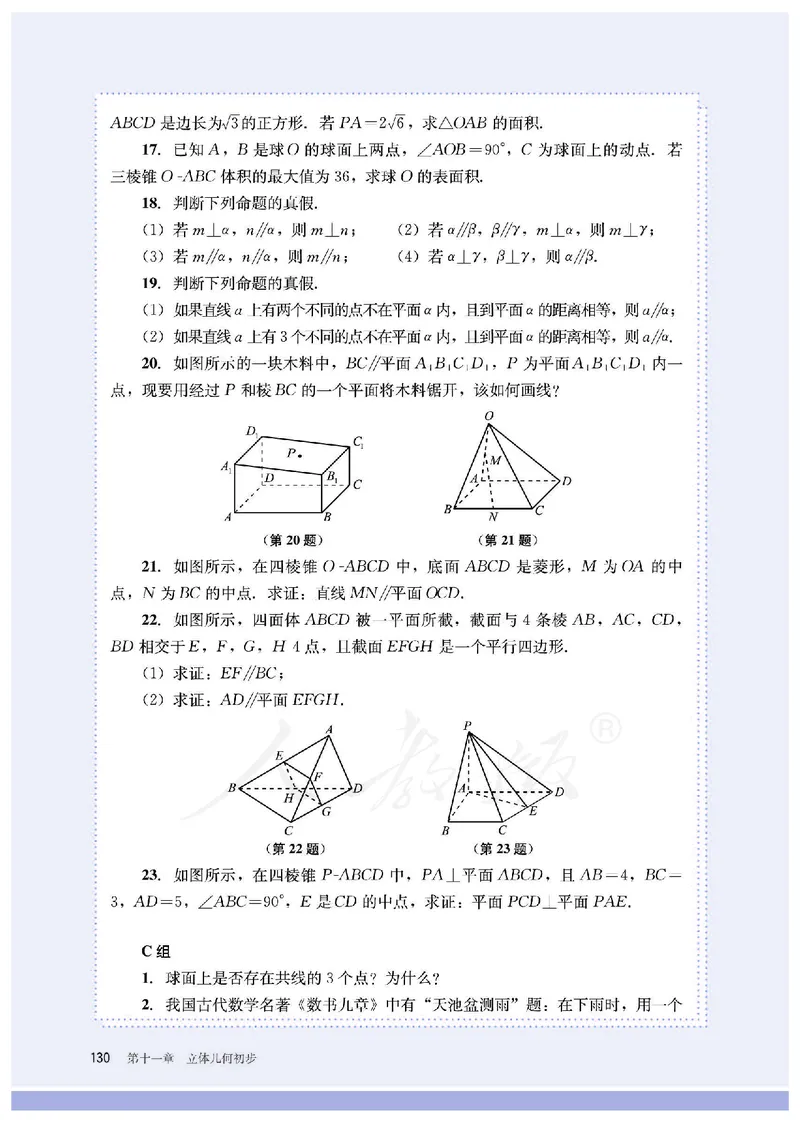 普通高中教科书&middot;数学（B版）必修第四册_高中全套电子教材及答案。_01高中电子教材全套_数学_人教版（B版）（主编：高存明）_高中年级_必修第四册