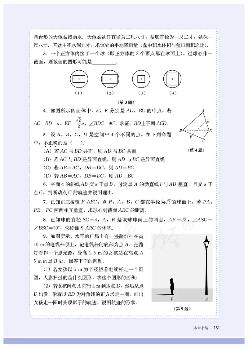 普通高中教科书&middot;数学（B版）必修第四册_高中全套电子教材及答案。_01高中电子教材全套_数学_人教版（B版）（主编：高存明）_高中年级_必修第四册