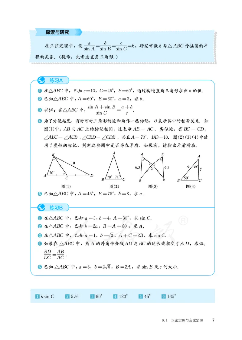 普通高中教科书&middot;数学（B版）必修第四册_高中全套电子教材及答案。_01高中电子教材全套_数学_人教版（B版）（主编：高存明）_高中年级_必修第四册